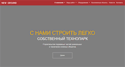 Desktop Screenshot of new-ground.ru