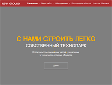 Tablet Screenshot of new-ground.ru
